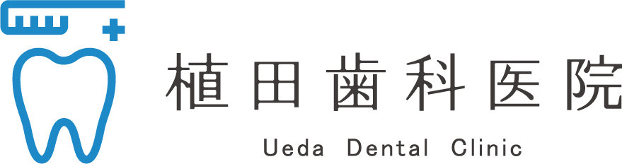 植田歯科医院